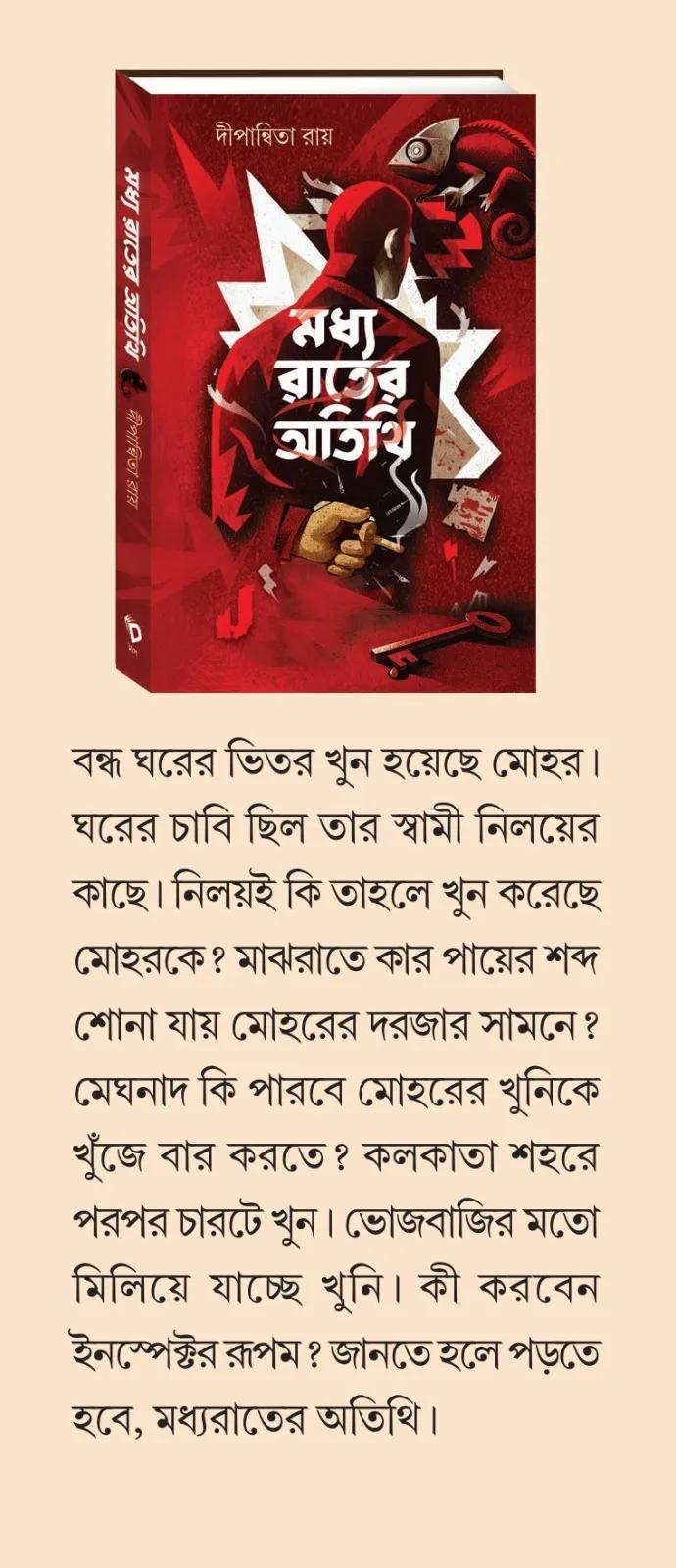 বইয়ের ভেতরের পাতা ১