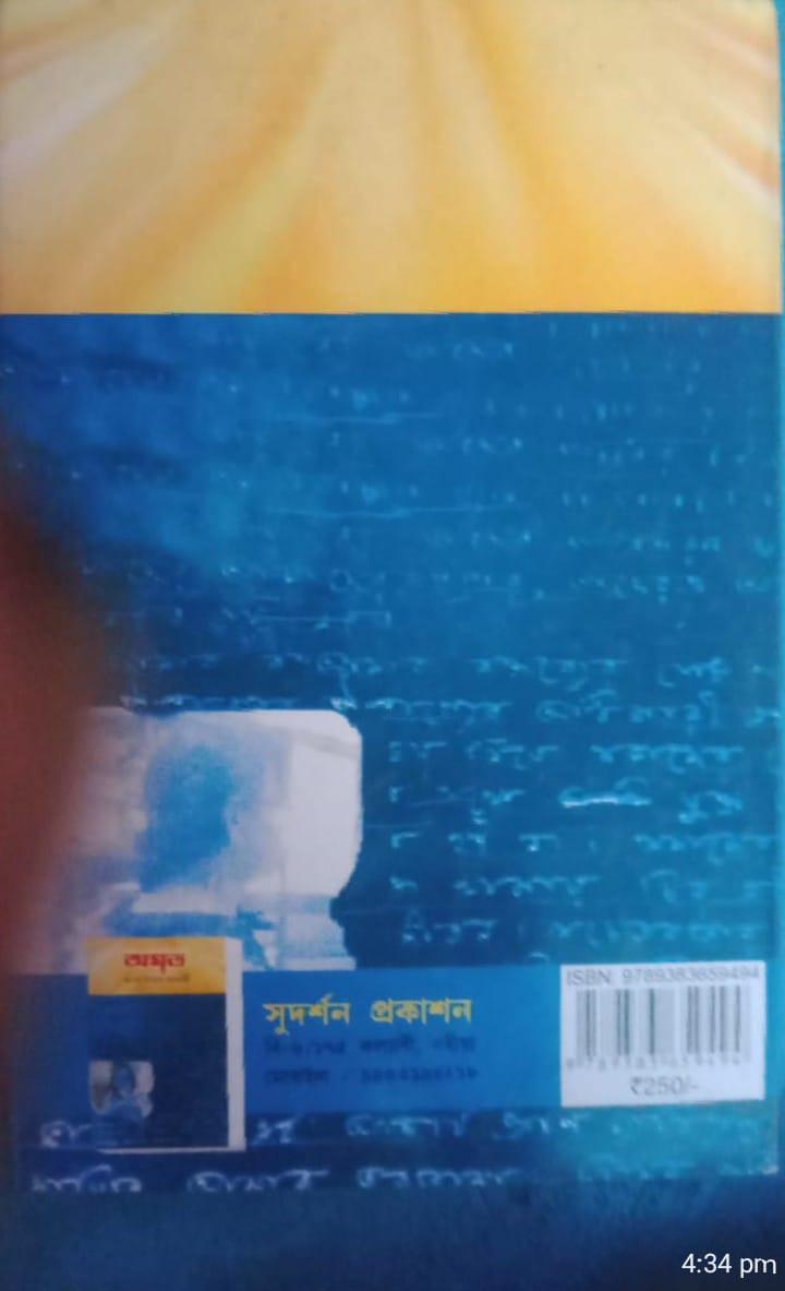 বইয়ের ভেতরের পাতা ১