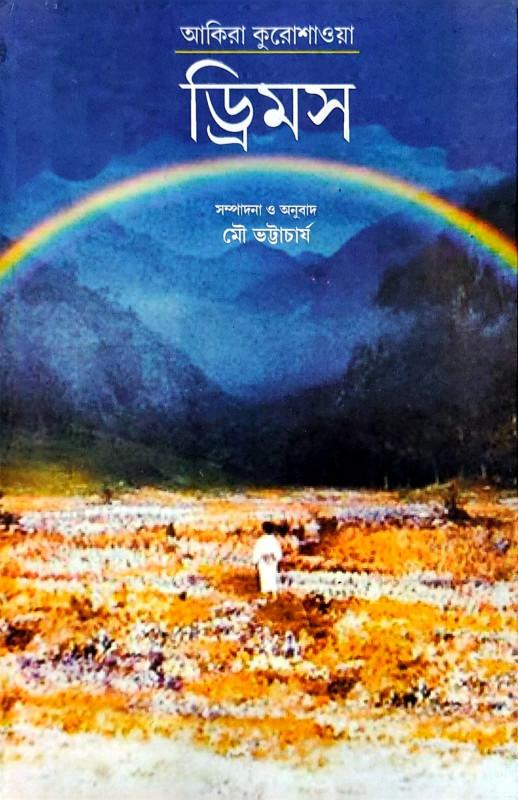 ড্রিমস