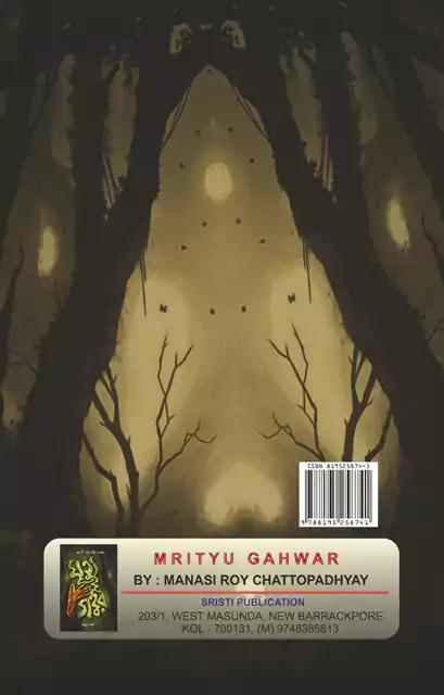 বইয়ের ভেতরের পাতা ১