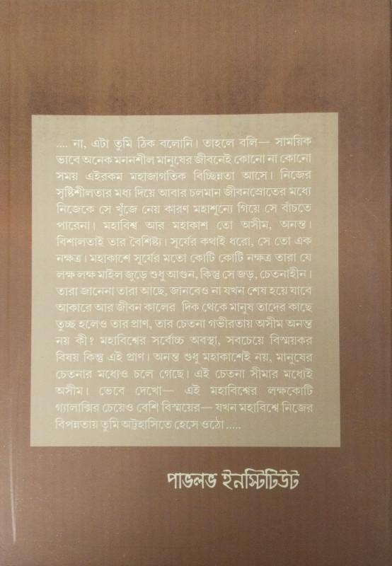 বইয়ের ভেতরের পাতা ১