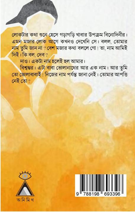 বইয়ের ভেতরের পাতা ১