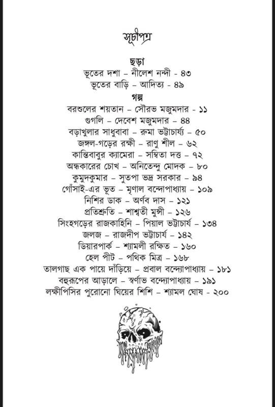 বইয়ের ভেতরের পাতা ১
