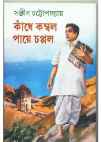 কাঁধে কম্বল পায়ে চপ্পল