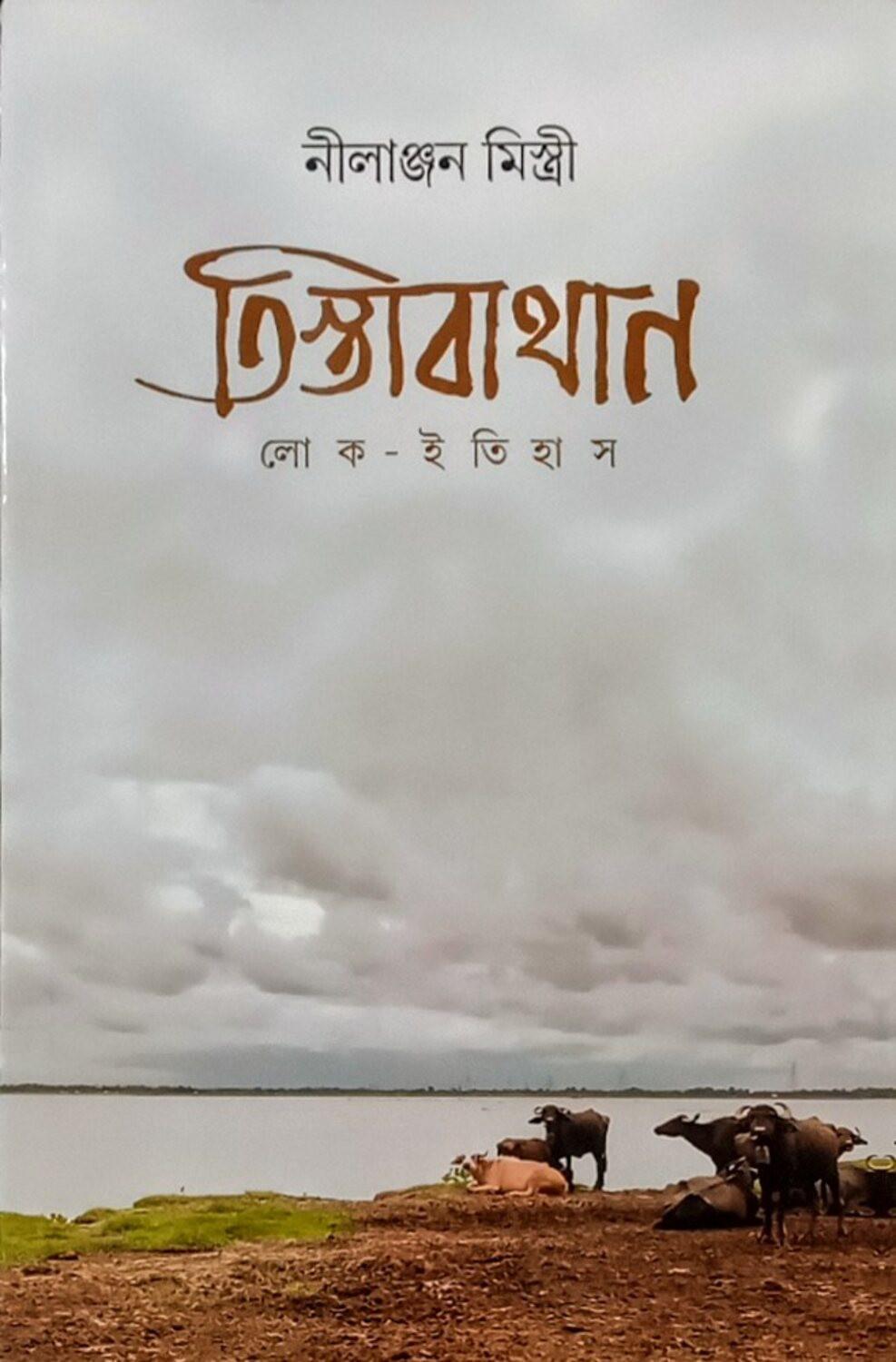 তিস্তাবাথান: লোক-ইতিহাস