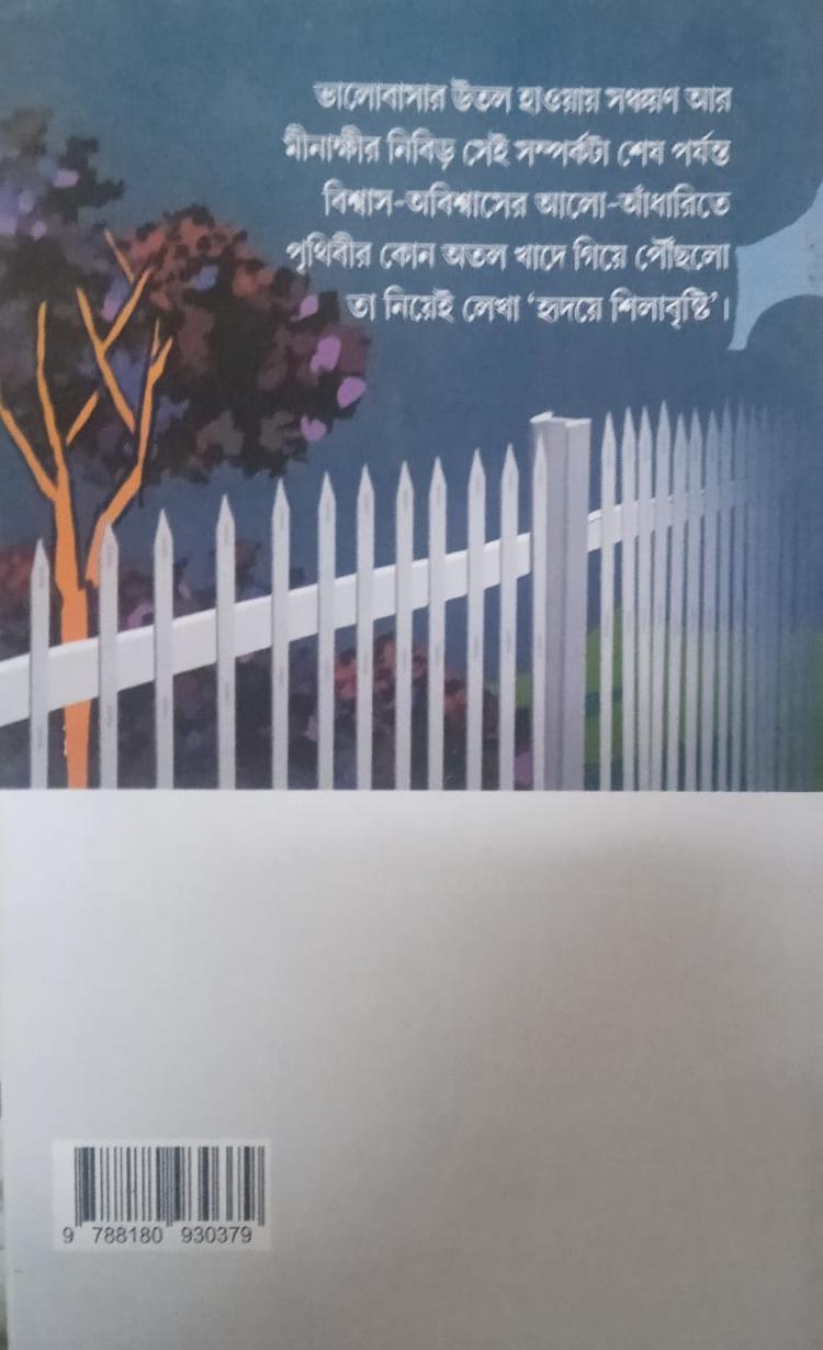 বইয়ের ভেতরের পাতা ১