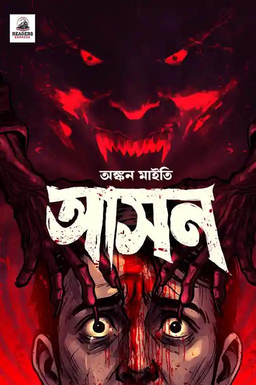 আসন