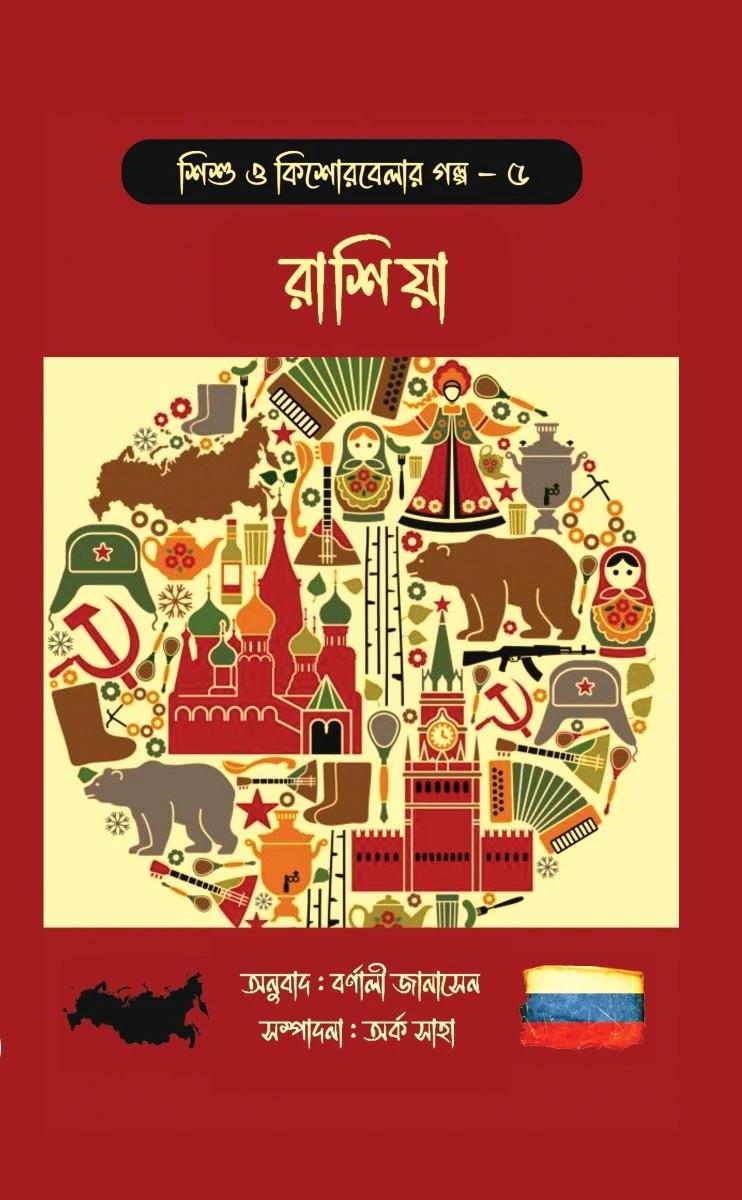 রাশিয়া