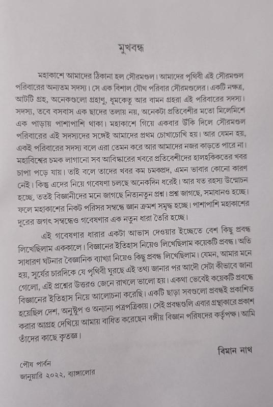 বইয়ের ভেতরের পাতা ১