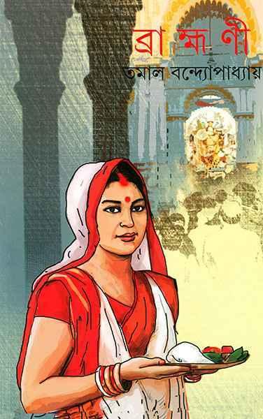 ব্রাহ্মণী