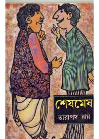 শেষমেষ