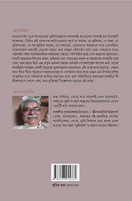 বইয়ের ভেতরের পাতা ১