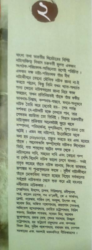 বইয়ের ভেতরের পাতা ১