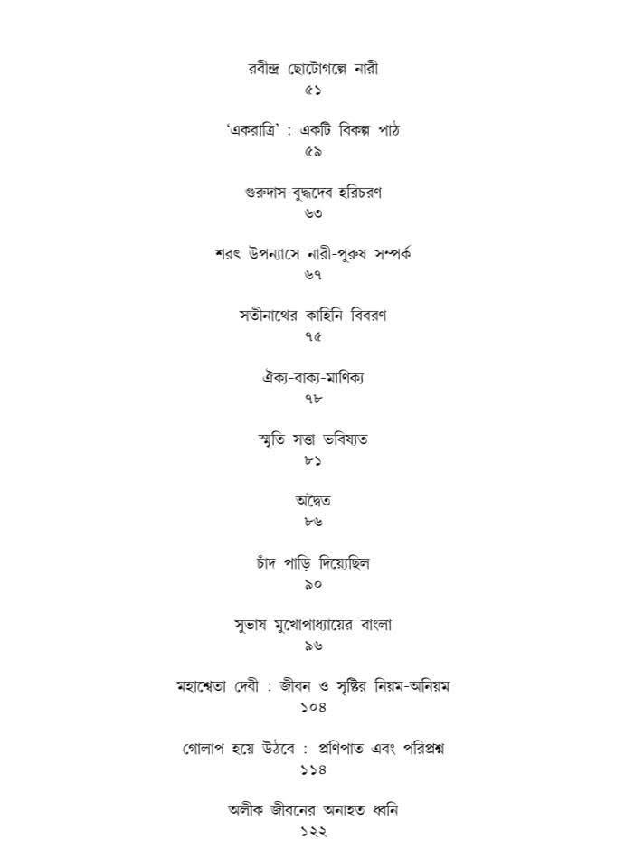 বইয়ের ভেতরের পাতা ১
