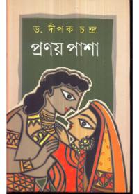 প্রণয় পাশা