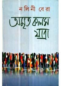 অমৃত কলস যাত্রা