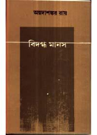 বিদগ্ধ মানস