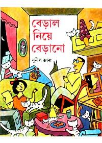 বেড়াল নিয়ে বেড়ানো
