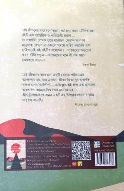 বইয়ের ভেতরের পাতা ১