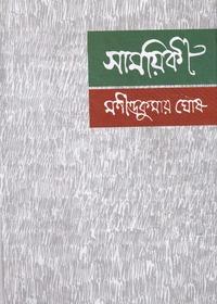 সাময়িকী