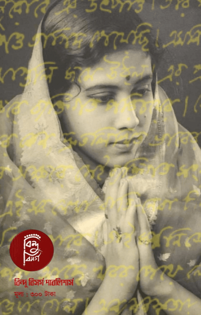 বইয়ের ভেতরের পাতা ১