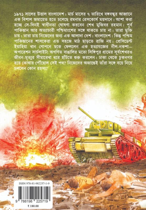 বইয়ের ভেতরের পাতা ১