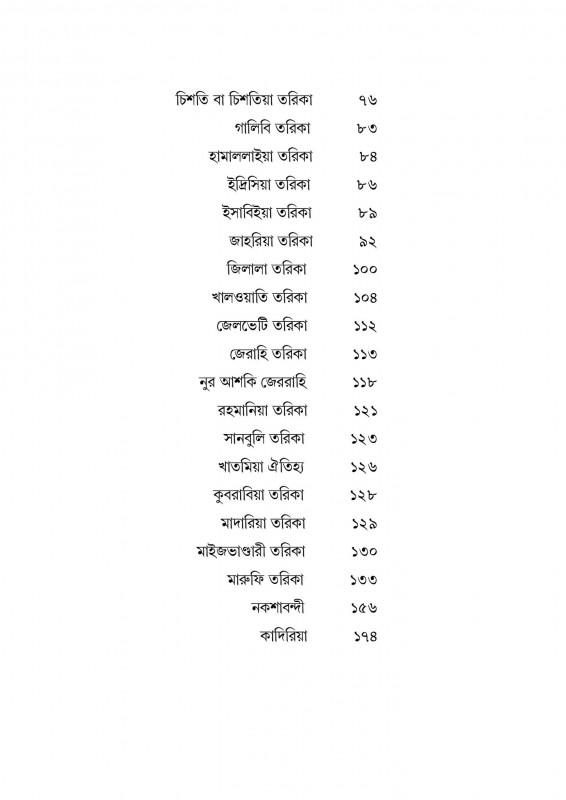 বইয়ের ভেতরের পাতা ১