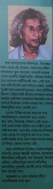 বইয়ের ভেতরের পাতা ১
