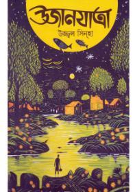 উজজানযাত্রা