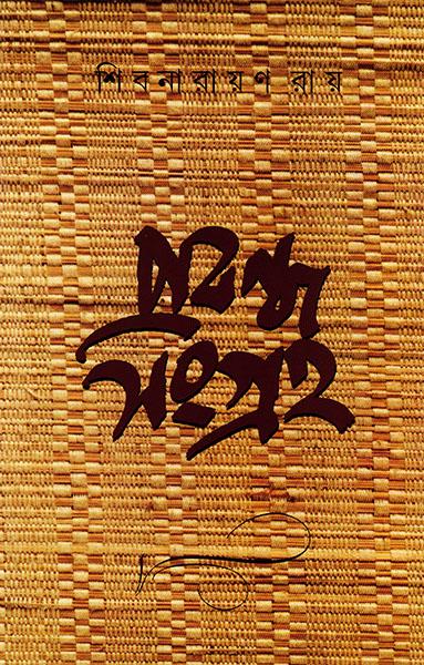 প্রবন্ধ সংগ্রহ ১ (প্রিন্ট আউট)