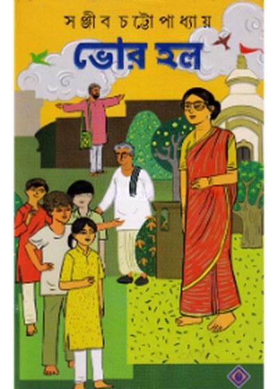 ভোর হল