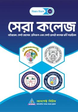 আসপেক্ট সেরা কলেজ
