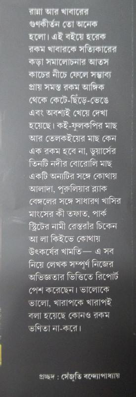 বইয়ের ভেতরের পাতা ১