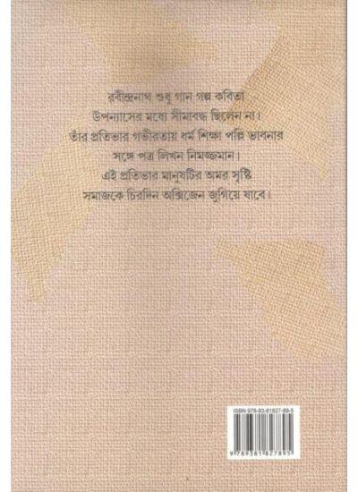 বইয়ের ভেতরের পাতা ১