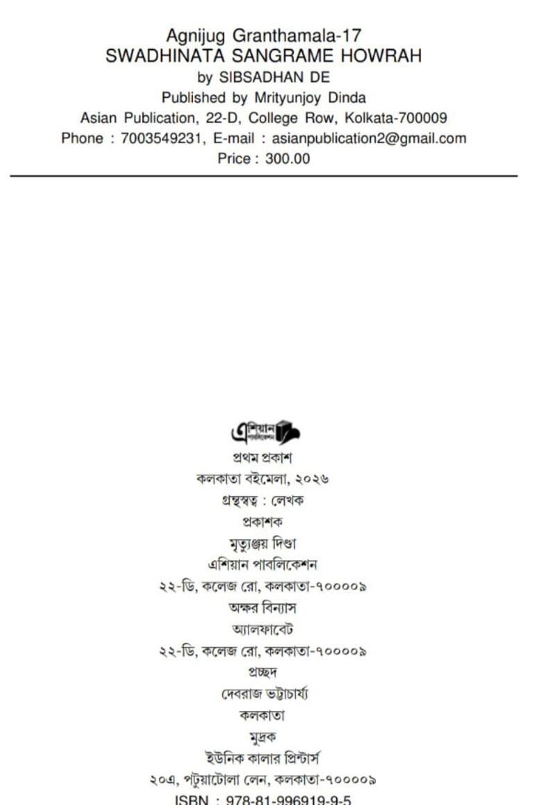 বইয়ের ভেতরের পাতা ১