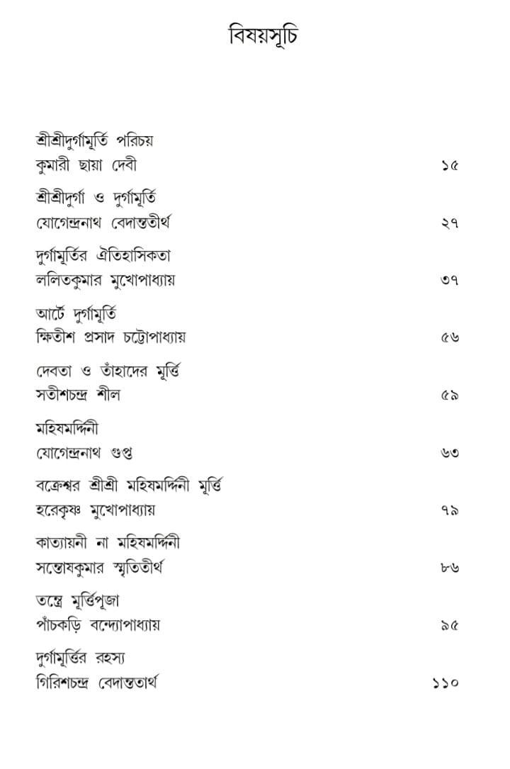 বইয়ের ভেতরের পাতা ১