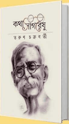 বইয়ের ভেতরের পাতা ১