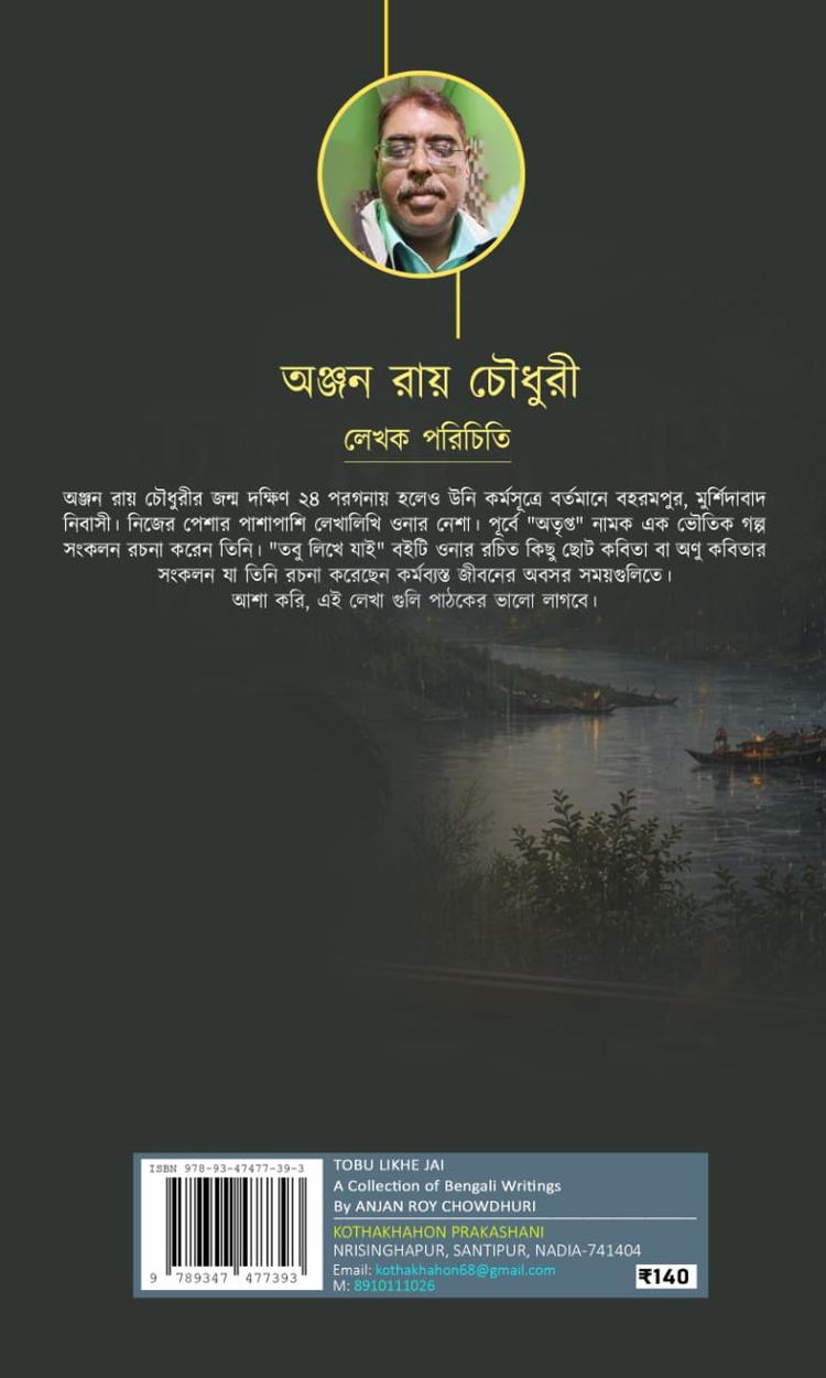 বইয়ের ভেতরের পাতা ১