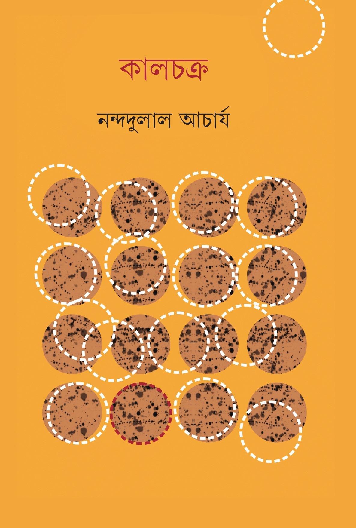 কালচক্র