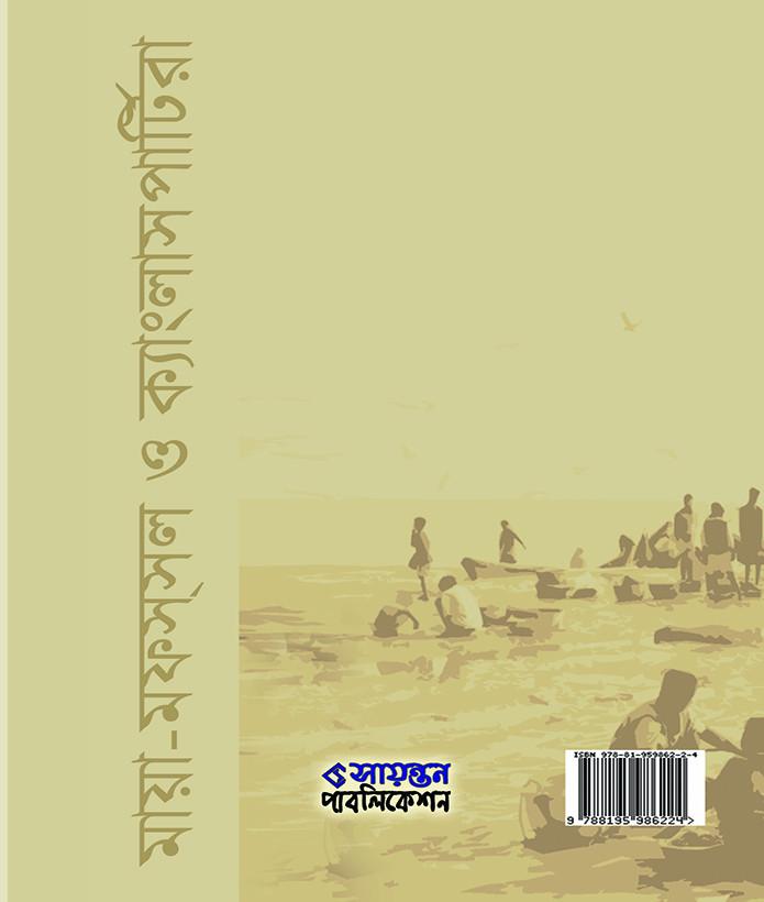 বইয়ের ভেতরের পাতা ১