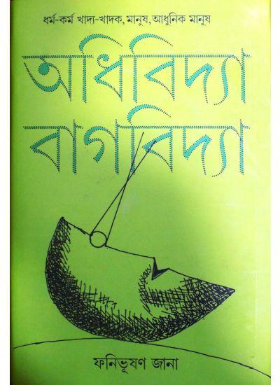 অধিবিদ্যা বাগবিদ্যা