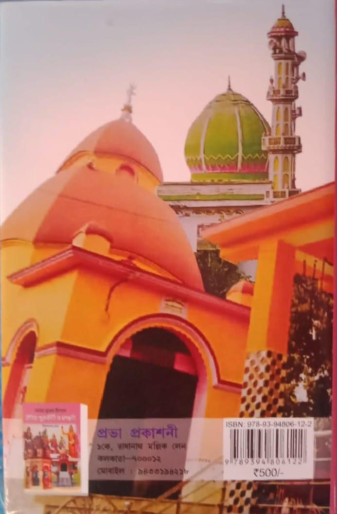 বইয়ের ভেতরের পাতা ১