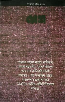 DESH SUBARNA JAYANTI KABITA SANKALAN