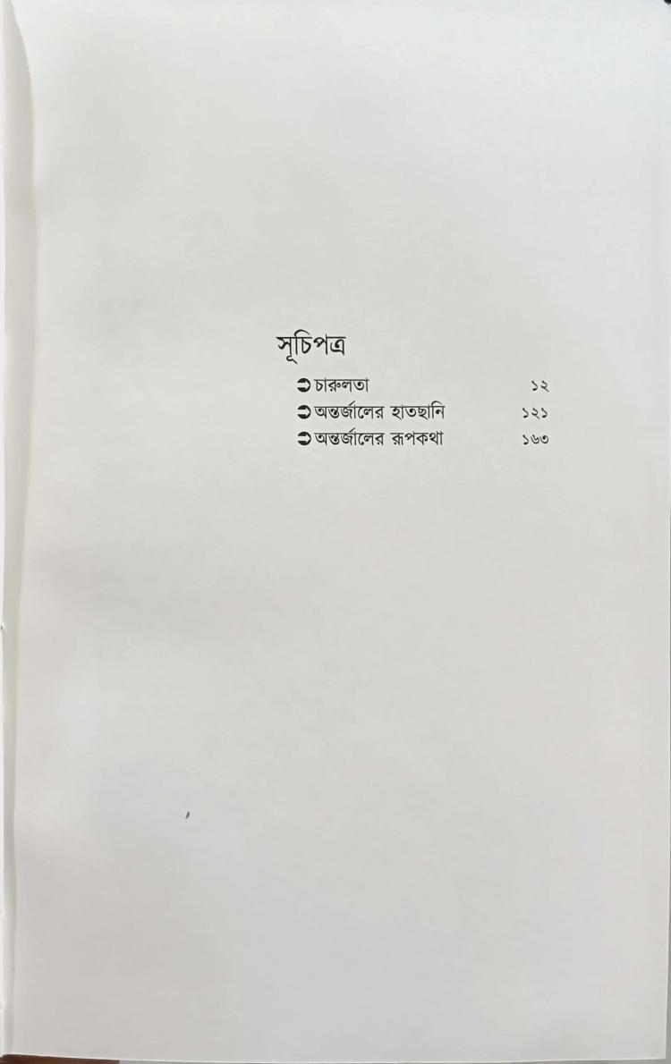 বইয়ের ভেতরের পাতা ১