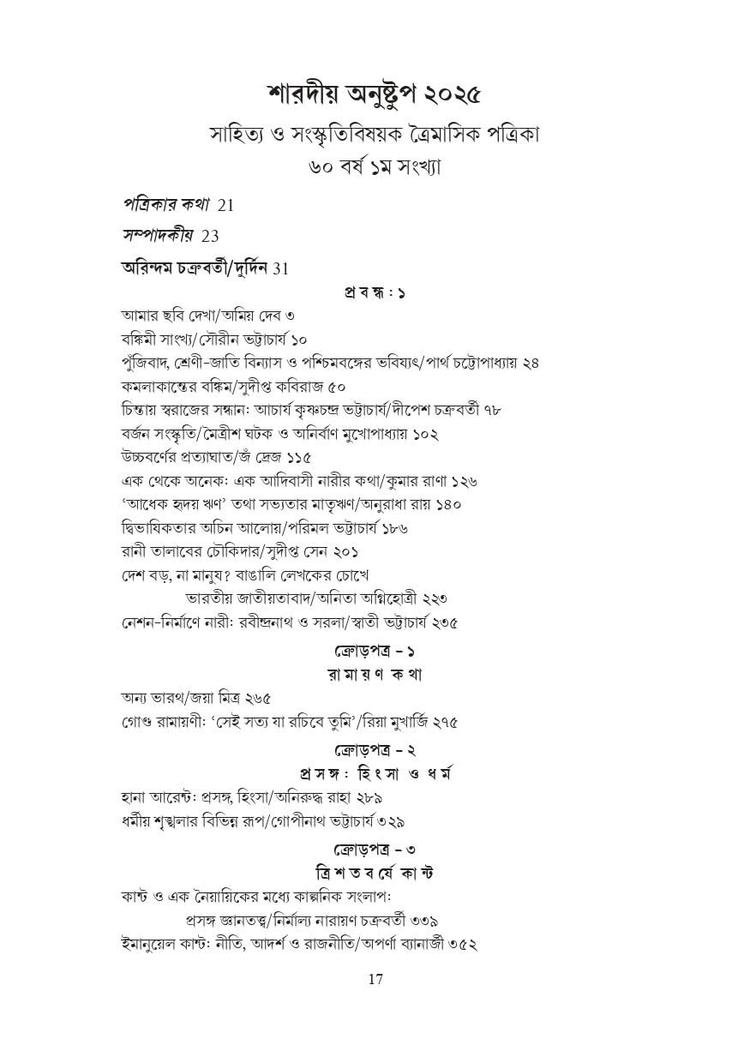 বইয়ের ভেতরের পাতা ১