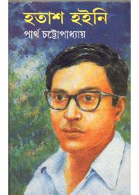 হতাশ হইনি