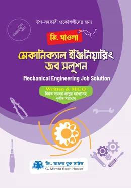 জি. মাওলা মেকানিক্যাল ইঞ্জিনিয়ারিং জব সলুশন