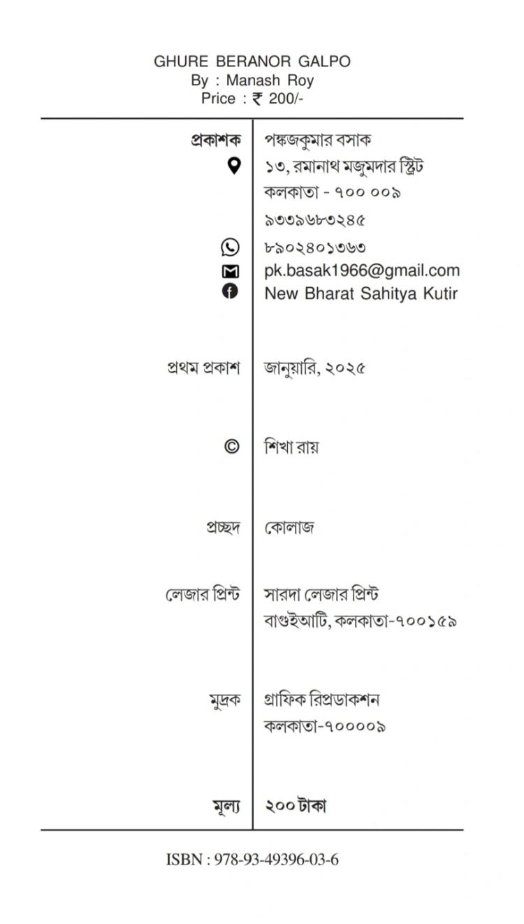 বইয়ের ভেতরের পাতা ১