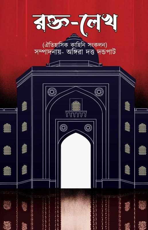 রক্ত-লেখ
