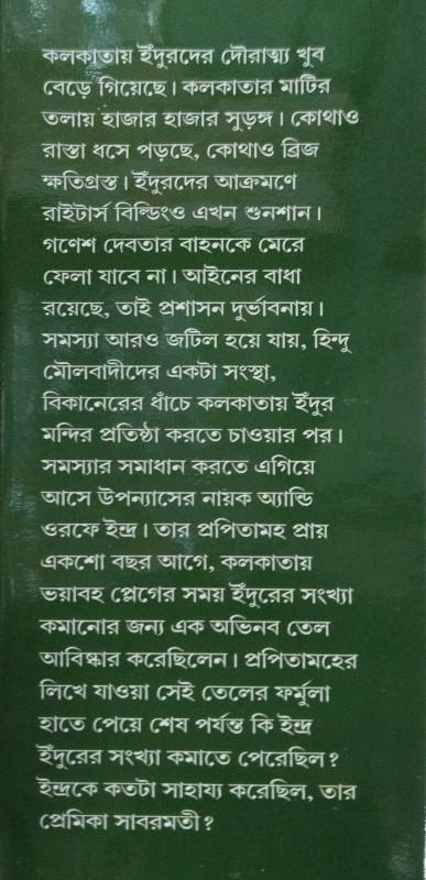 বইয়ের ভেতরের পাতা ১